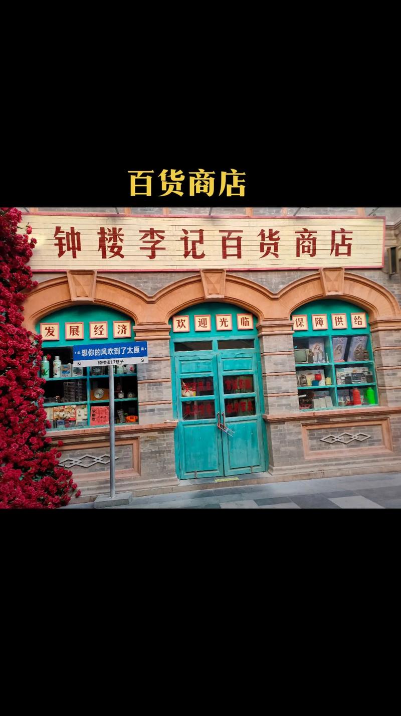 太原百货店:城市生活的新风景